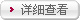 職位詳細要求